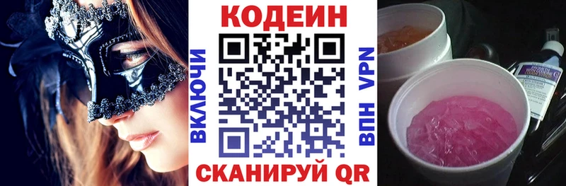 Кодеин напиток Lean (лин)  Питкяранта 